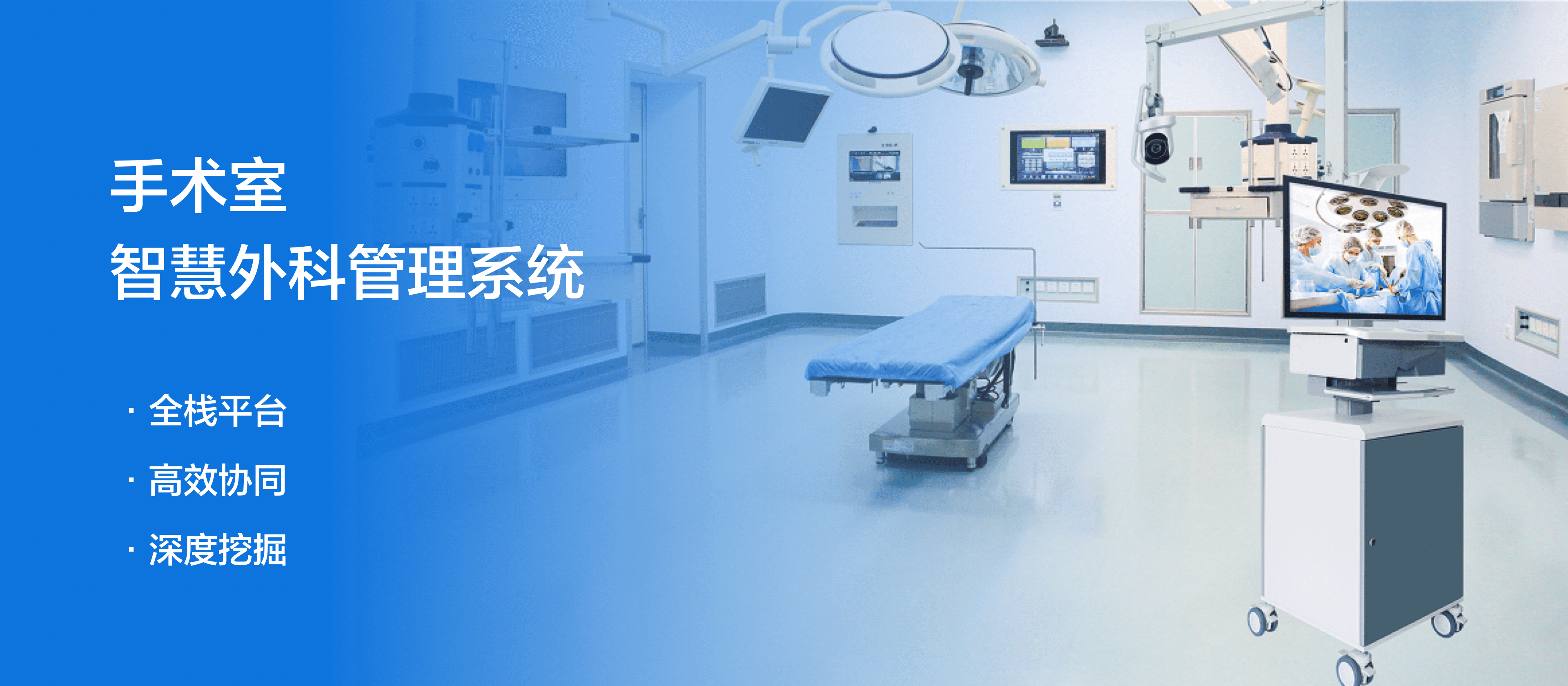 院前急救信息系统